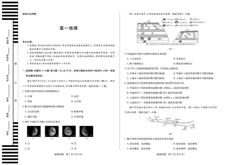 地理湖南高一上期中_2025年11月高一试卷_251125天一大联考&middot;湖南湘一名校2025-2026学年高一上学期期中考试（全科）