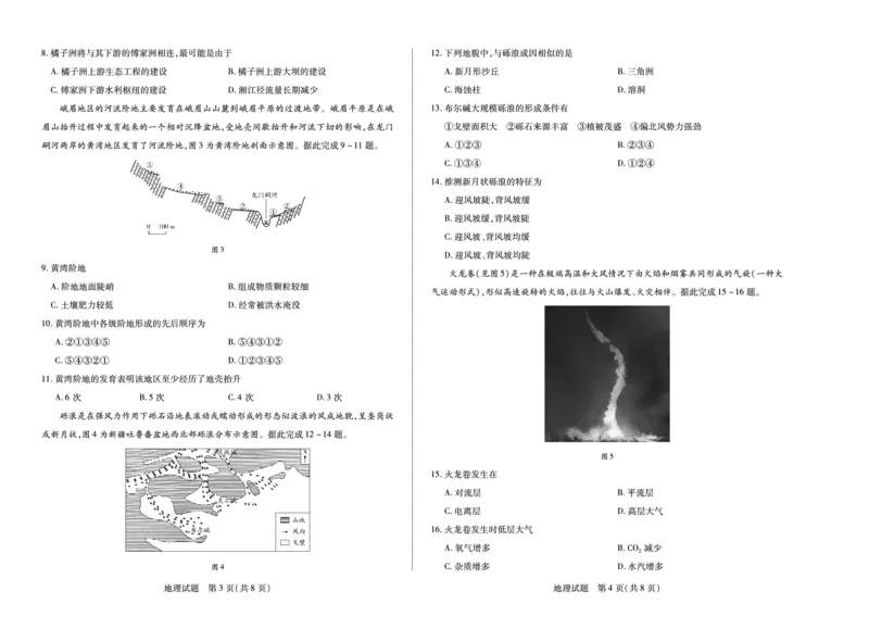 地理湖南高一上期中_2025年11月高一试卷_251125天一大联考&middot;湖南湘一名校2025-2026学年高一上学期期中考试（全科）