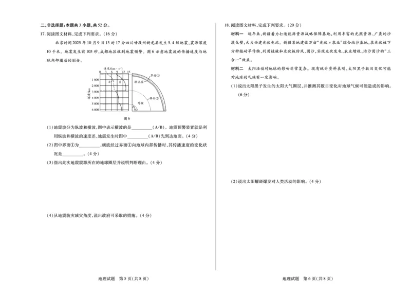 地理湖南高一上期中_2025年11月高一试卷_251125天一大联考&middot;湖南湘一名校2025-2026学年高一上学期期中考试（全科）
