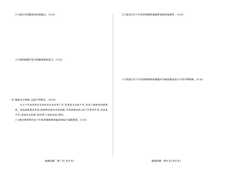地理湖南高一上期中_2025年11月高一试卷_251125天一大联考&middot;湖南湘一名校2025-2026学年高一上学期期中考试（全科）