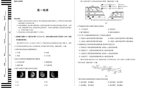 地理湖南高一上期中_2025年11月高一试卷_251125天一大联考&middot;湖南湘一名校2025-2026学年高一上学期期中考试（全科）