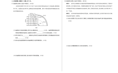 地理湖南高一上期中_2025年11月高一试卷_251125天一大联考&middot;湖南湘一名校2025-2026学年高一上学期期中考试（全科）