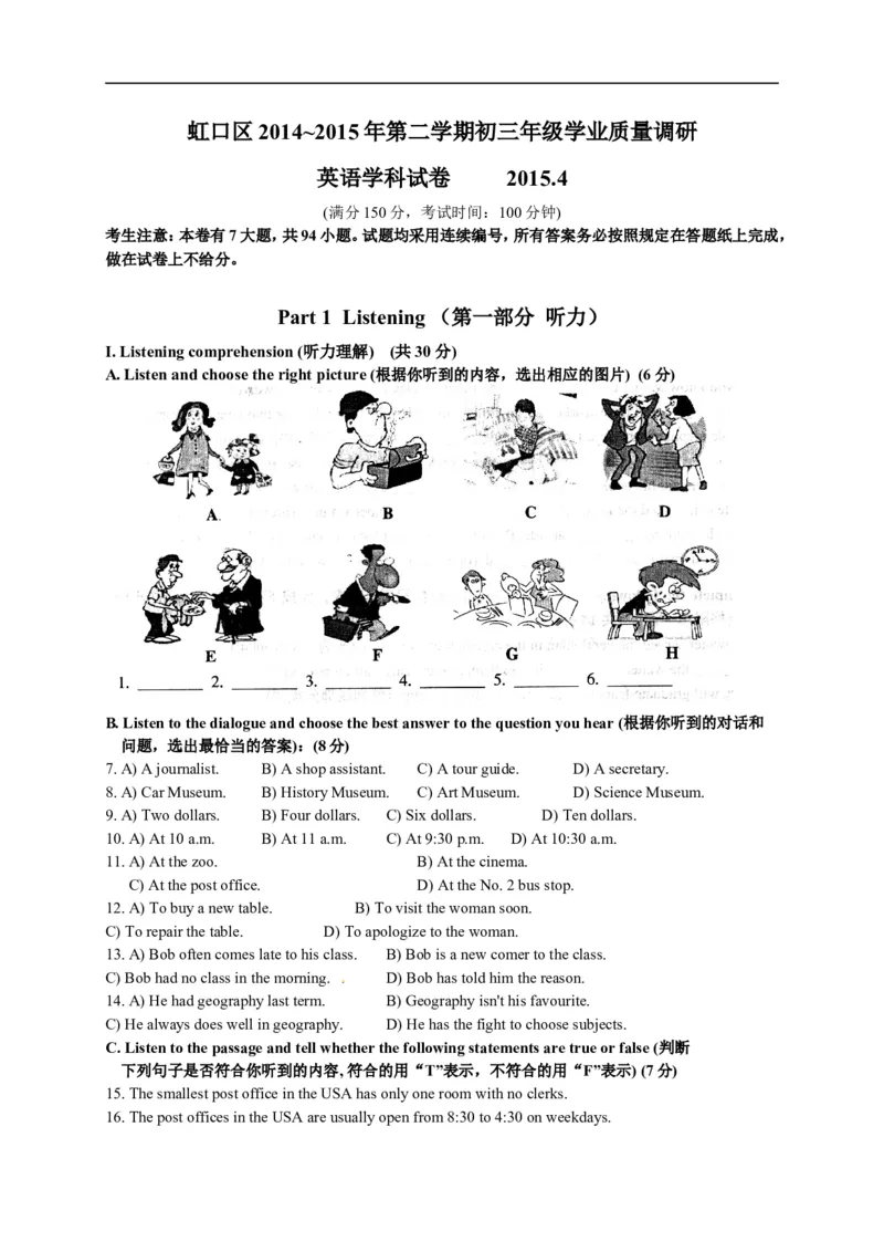 上海市虹口区2015届九年级4月质量调研（二模）英语试题及答案（word版）_0122026上海中考一模二模真题试卷_2025-2012年_3.上海中考英语一模二模（12-24）_二模（12年无音频）
