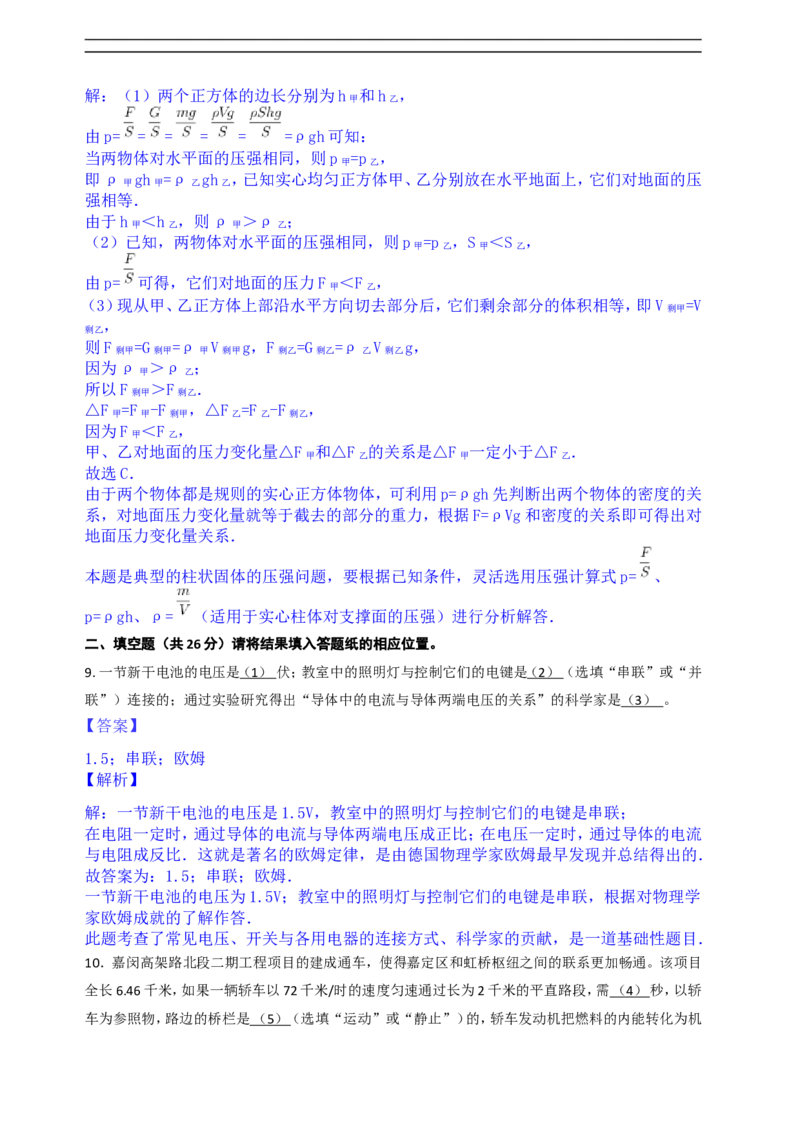 上海市嘉定区2017届九年级上学期期末(一模）质量调研物理试题及答案（word解析版）_0122026上海中考一模二模真题试卷_2025-2012年_4.上海中考物理一模二模（14-24）_一模