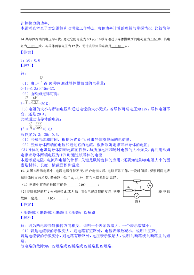 上海市嘉定区2017届九年级上学期期末(一模）质量调研物理试题及答案（word解析版）_0122026上海中考一模二模真题试卷_2025-2012年_4.上海中考物理一模二模（14-24）_一模