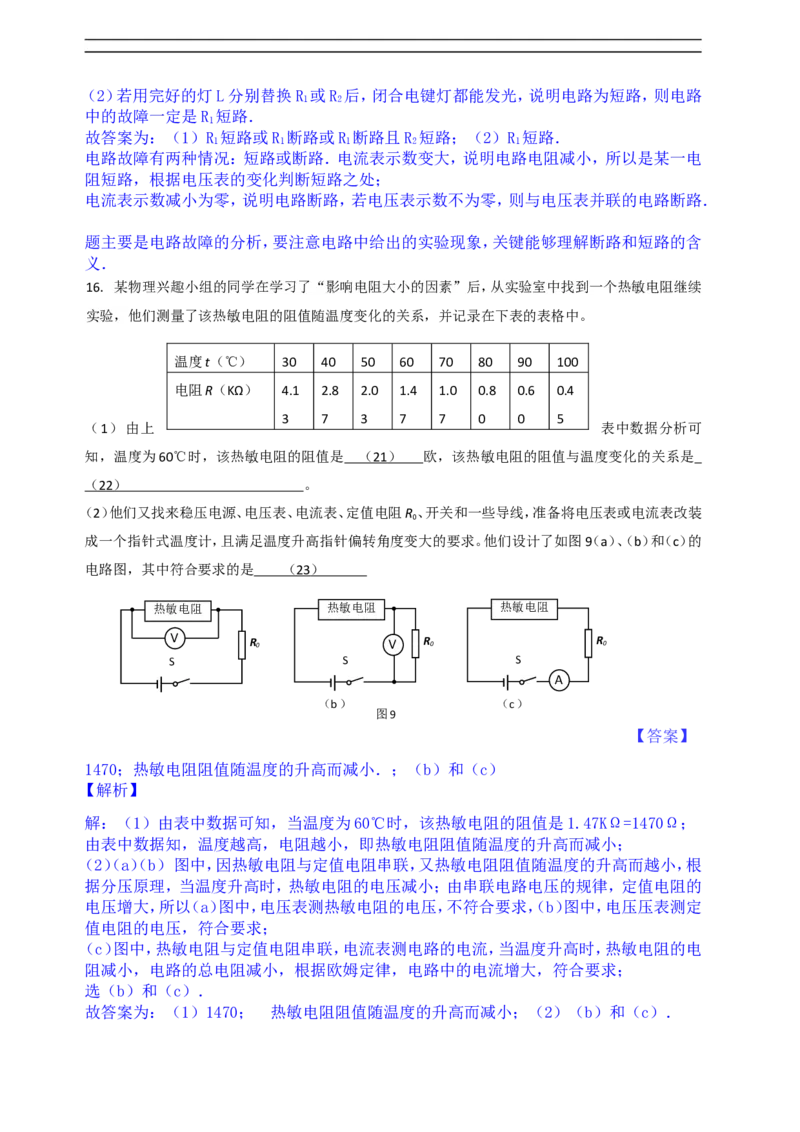 上海市嘉定区2017届九年级上学期期末(一模）质量调研物理试题及答案（word解析版）_0122026上海中考一模二模真题试卷_2025-2012年_4.上海中考物理一模二模（14-24）_一模