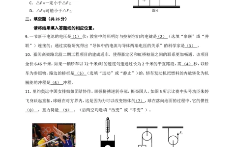 上海市嘉定区2017届九年级上学期期末(一模）质量调研物理试题及答案（word解析版）_0122026上海中考一模二模真题试卷_2025-2012年_4.上海中考物理一模二模（14-24）_一模