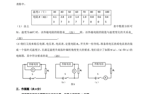 上海市嘉定区2017届九年级上学期期末(一模）质量调研物理试题及答案（word解析版）_0122026上海中考一模二模真题试卷_2025-2012年_4.上海中考物理一模二模（14-24）_一模