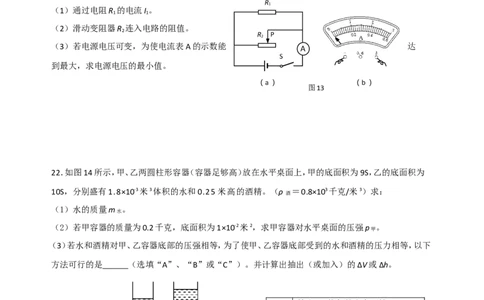 上海市嘉定区2017届九年级上学期期末(一模）质量调研物理试题及答案（word解析版）_0122026上海中考一模二模真题试卷_2025-2012年_4.上海中考物理一模二模（14-24）_一模