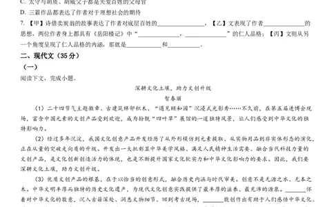 2023年上海市静安区九年级上学期语文中考一模试卷（原卷版）_0122026上海中考一模二模真题试卷_2025-2012年_1.上海中考语文一模二模（14-24）_一模_2023年上海市中考语文一模试卷（16份）