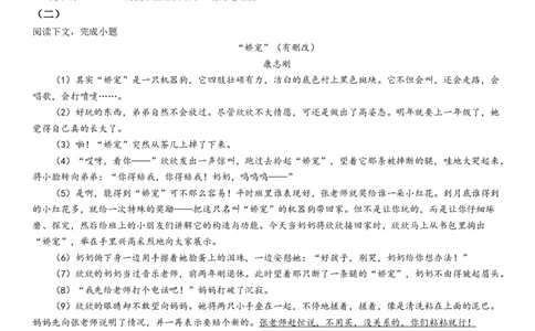 2023年上海市静安区九年级上学期语文中考一模试卷（原卷版）_0122026上海中考一模二模真题试卷_2025-2012年_1.上海中考语文一模二模（14-24）_一模_2023年上海市中考语文一模试卷（16份）