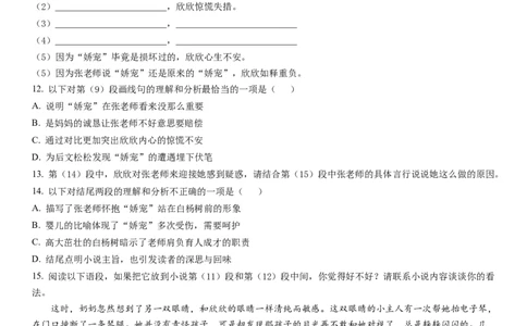 2023年上海市静安区九年级上学期语文中考一模试卷（原卷版）_0122026上海中考一模二模真题试卷_2025-2012年_1.上海中考语文一模二模（14-24）_一模_2023年上海市中考语文一模试卷（16份）