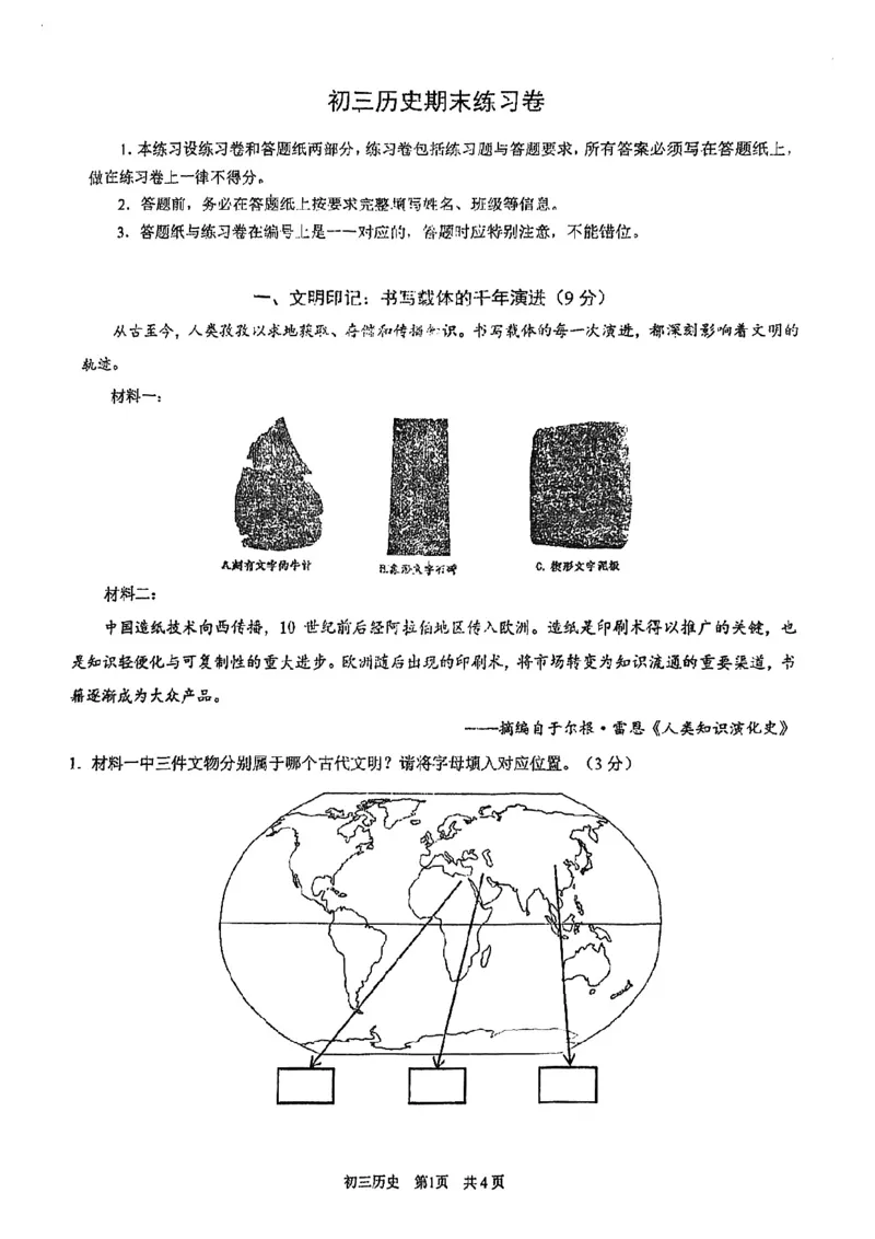 2026上海浦东新初三一模历史试卷（原卷）_0122026上海中考一模二模真题试卷_2026年上海一模_上海1500初中高中试卷_浦东新区
