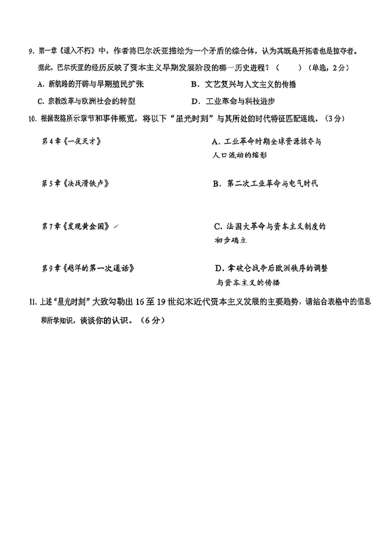 2026上海浦东新初三一模历史试卷（原卷）_0122026上海中考一模二模真题试卷_2026年上海一模_上海1500初中高中试卷_浦东新区