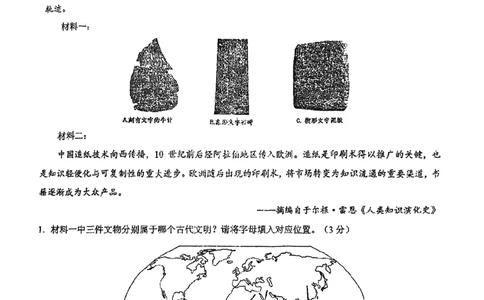 2026上海浦东新初三一模历史试卷（原卷）_0122026上海中考一模二模真题试卷_2026年上海一模_上海1500初中高中试卷_浦东新区