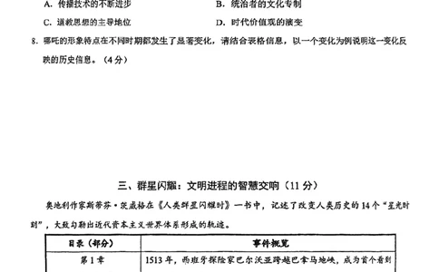 2026上海浦东新初三一模历史试卷（原卷）_0122026上海中考一模二模真题试卷_2026年上海一模_上海1500初中高中试卷_浦东新区