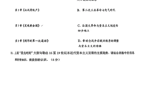 2026上海浦东新初三一模历史试卷（原卷）_0122026上海中考一模二模真题试卷_2026年上海一模_上海1500初中高中试卷_浦东新区