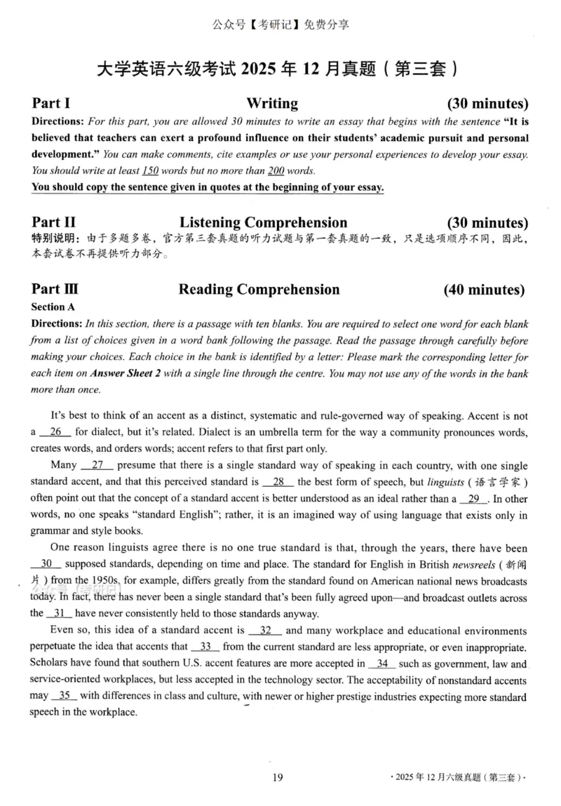 2025.12六级真题第3套_四六级真题+资料包_六级真题_25年12月真题+解析+听力_2025年12月六级