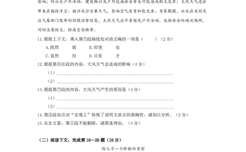 2022届黄浦区中考语文一模_0122026上海中考一模二模真题试卷_2025-2012年_1.上海中考语文一模二模（14-24）_一模_2022年上海市中考语文一模试卷（15份）_1试卷word版