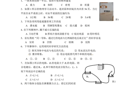 上海市金山区2015届九年级上学期期末(一模）质量调研物理试题及答案（word版）_0122026上海中考一模二模真题试卷_2025-2012年_4.上海中考物理一模二模（14-24）_一模