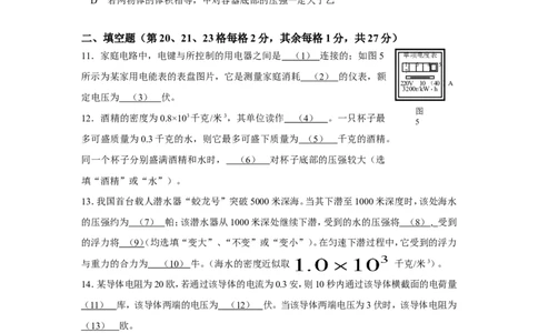 上海市金山区2015届九年级上学期期末(一模）质量调研物理试题及答案（word版）_0122026上海中考一模二模真题试卷_2025-2012年_4.上海中考物理一模二模（14-24）_一模