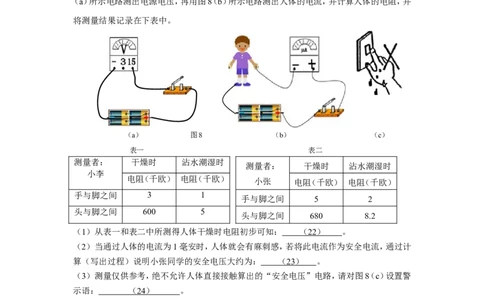 上海市金山区2015届九年级上学期期末(一模）质量调研物理试题及答案（word版）_0122026上海中考一模二模真题试卷_2025-2012年_4.上海中考物理一模二模（14-24）_一模