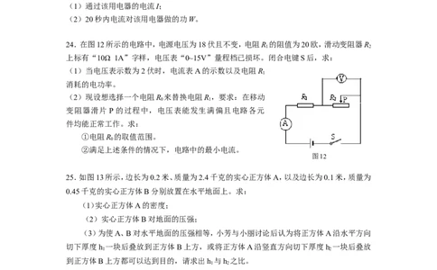上海市金山区2015届九年级上学期期末(一模）质量调研物理试题及答案（word版）_0122026上海中考一模二模真题试卷_2025-2012年_4.上海中考物理一模二模（14-24）_一模