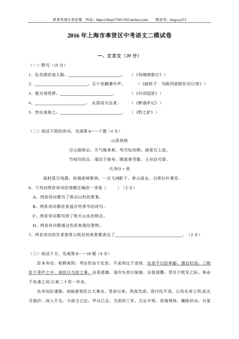 上海市奉贤区2016年中考（二模）学科质量检测语文试题及答案（PDF版）_0122026上海中考一模二模真题试卷_2025-2012年_1.上海中考语文一模二模（14-24）_二模_赠PDF版