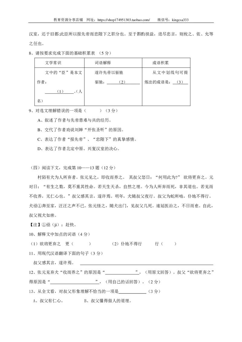 上海市奉贤区2016年中考（二模）学科质量检测语文试题及答案（PDF版）_0122026上海中考一模二模真题试卷_2025-2012年_1.上海中考语文一模二模（14-24）_二模_赠PDF版