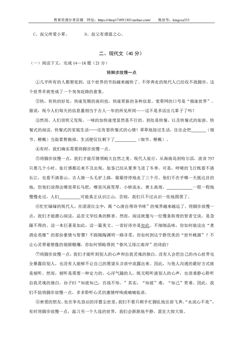 上海市奉贤区2016年中考（二模）学科质量检测语文试题及答案（PDF版）_0122026上海中考一模二模真题试卷_2025-2012年_1.上海中考语文一模二模（14-24）_二模_赠PDF版