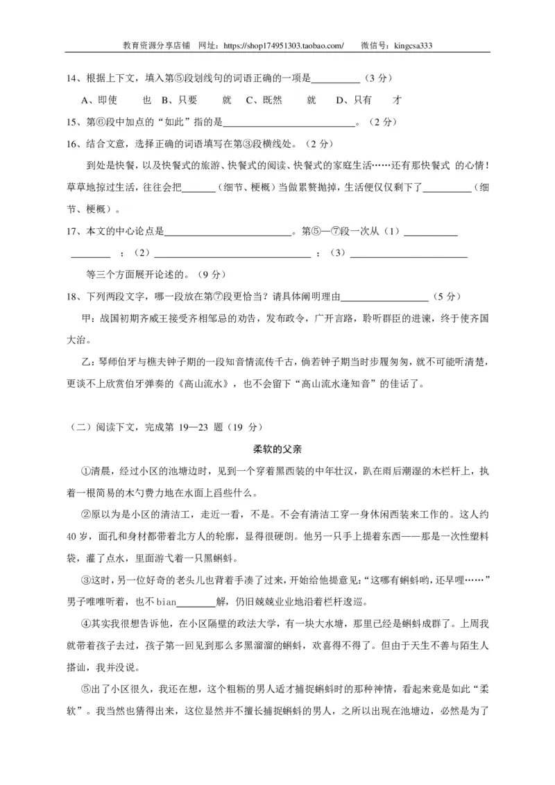 上海市奉贤区2016年中考（二模）学科质量检测语文试题及答案（PDF版）_0122026上海中考一模二模真题试卷_2025-2012年_1.上海中考语文一模二模（14-24）_二模_赠PDF版