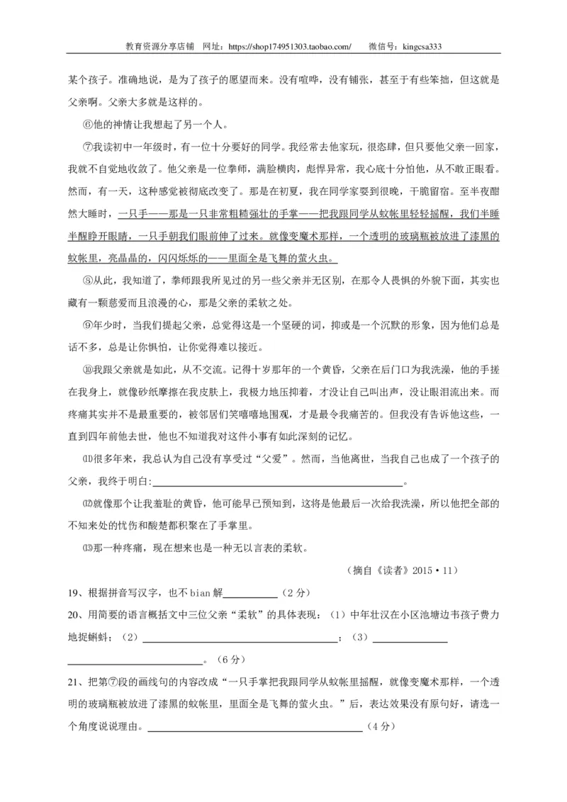 上海市奉贤区2016年中考（二模）学科质量检测语文试题及答案（PDF版）_0122026上海中考一模二模真题试卷_2025-2012年_1.上海中考语文一模二模（14-24）_二模_赠PDF版