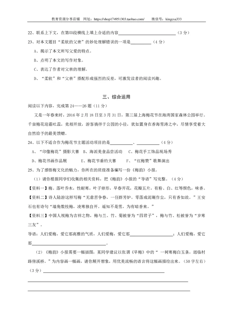 上海市奉贤区2016年中考（二模）学科质量检测语文试题及答案（PDF版）_0122026上海中考一模二模真题试卷_2025-2012年_1.上海中考语文一模二模（14-24）_二模_赠PDF版
