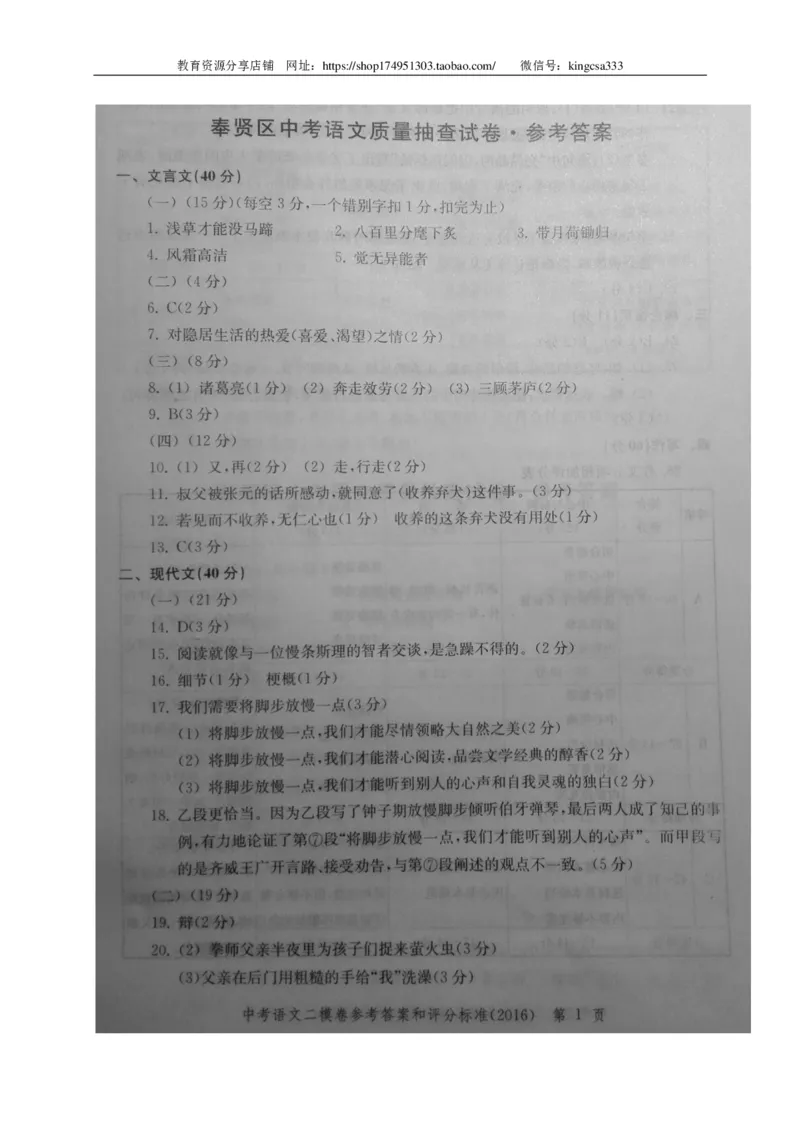 上海市奉贤区2016年中考（二模）学科质量检测语文试题及答案（PDF版）_0122026上海中考一模二模真题试卷_2025-2012年_1.上海中考语文一模二模（14-24）_二模_赠PDF版