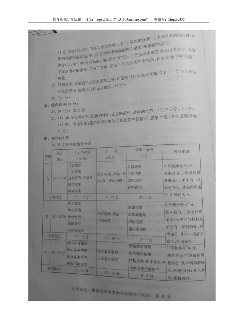 上海市奉贤区2016年中考（二模）学科质量检测语文试题及答案（PDF版）_0122026上海中考一模二模真题试卷_2025-2012年_1.上海中考语文一模二模（14-24）_二模_赠PDF版