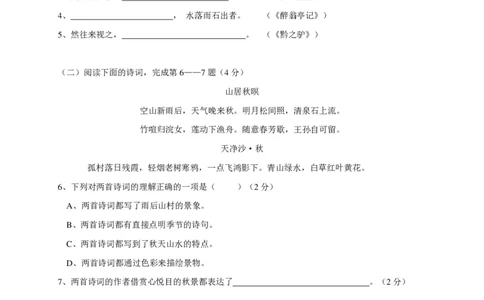 上海市奉贤区2016年中考（二模）学科质量检测语文试题及答案（PDF版）_0122026上海中考一模二模真题试卷_2025-2012年_1.上海中考语文一模二模（14-24）_二模_赠PDF版