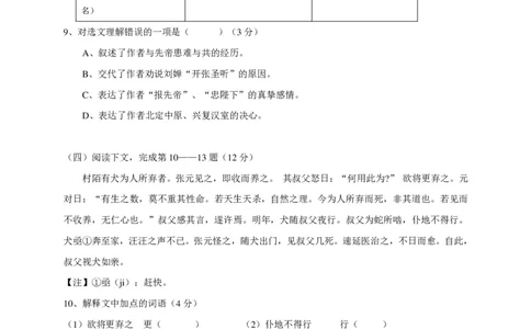 上海市奉贤区2016年中考（二模）学科质量检测语文试题及答案（PDF版）_0122026上海中考一模二模真题试卷_2025-2012年_1.上海中考语文一模二模（14-24）_二模_赠PDF版