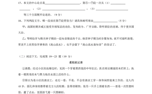 上海市奉贤区2016年中考（二模）学科质量检测语文试题及答案（PDF版）_0122026上海中考一模二模真题试卷_2025-2012年_1.上海中考语文一模二模（14-24）_二模_赠PDF版