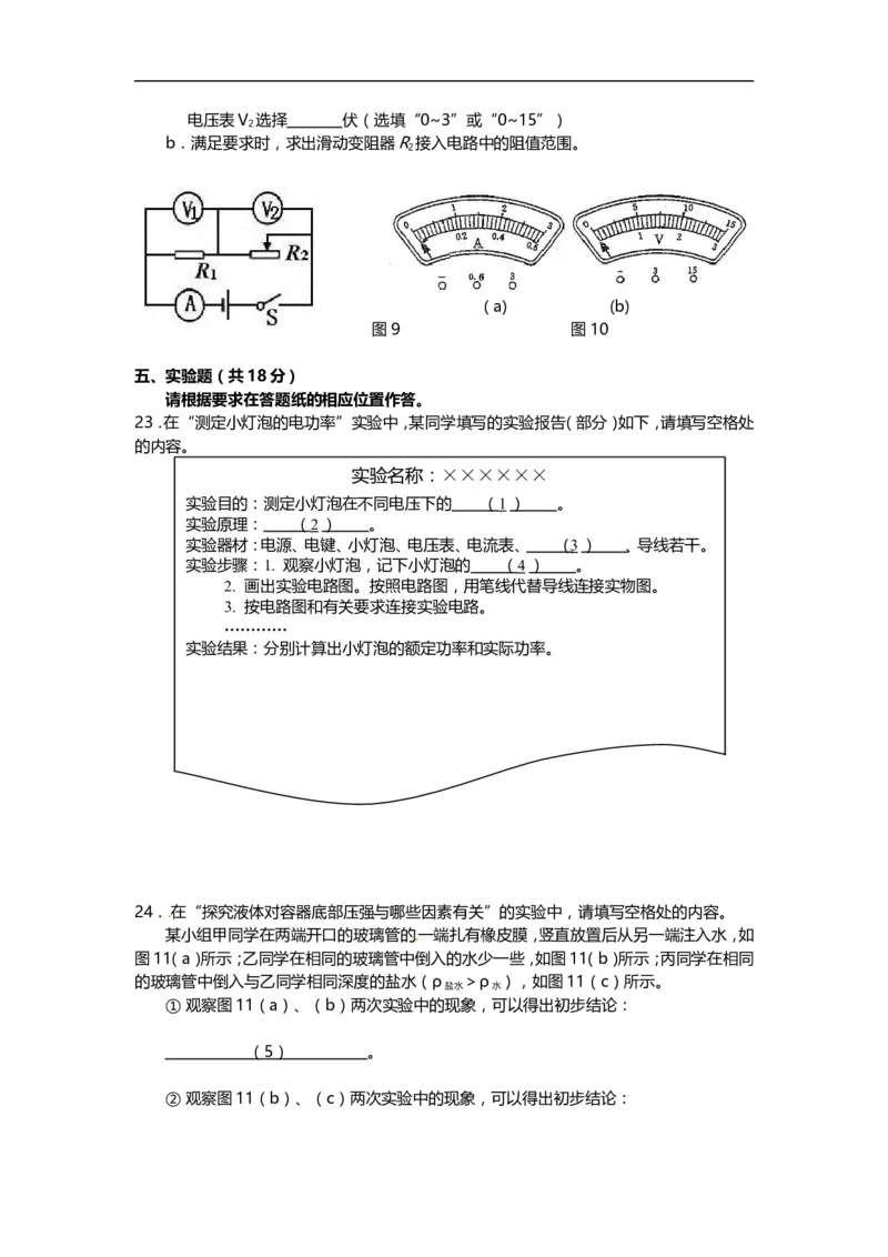 上海市闸北区2014届九年级上学期期末(一模）质量调研物理试题及答案（word版）_0122026上海中考一模二模真题试卷_2025-2012年_4.上海中考物理一模二模（14-24）_一模