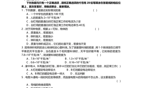 上海市闸北区2014届九年级上学期期末(一模）质量调研物理试题及答案（word版）_0122026上海中考一模二模真题试卷_2025-2012年_4.上海中考物理一模二模（14-24）_一模