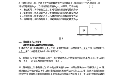 上海市闸北区2014届九年级上学期期末(一模）质量调研物理试题及答案（word版）_0122026上海中考一模二模真题试卷_2025-2012年_4.上海中考物理一模二模（14-24）_一模