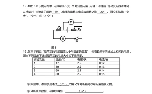 上海市闸北区2014届九年级上学期期末(一模）质量调研物理试题及答案（word版）_0122026上海中考一模二模真题试卷_2025-2012年_4.上海中考物理一模二模（14-24）_一模