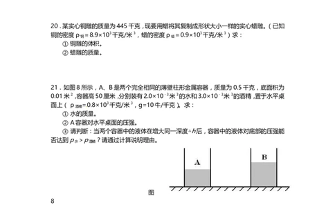 上海市闸北区2014届九年级上学期期末(一模）质量调研物理试题及答案（word版）_0122026上海中考一模二模真题试卷_2025-2012年_4.上海中考物理一模二模（14-24）_一模