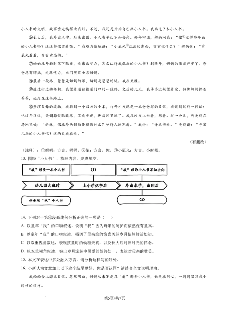 2026上海长宁初三一模语文试题（原卷版）_0122026上海中考一模二模真题试卷_2026年上海一模_上海1500初中高中试卷_长宁区