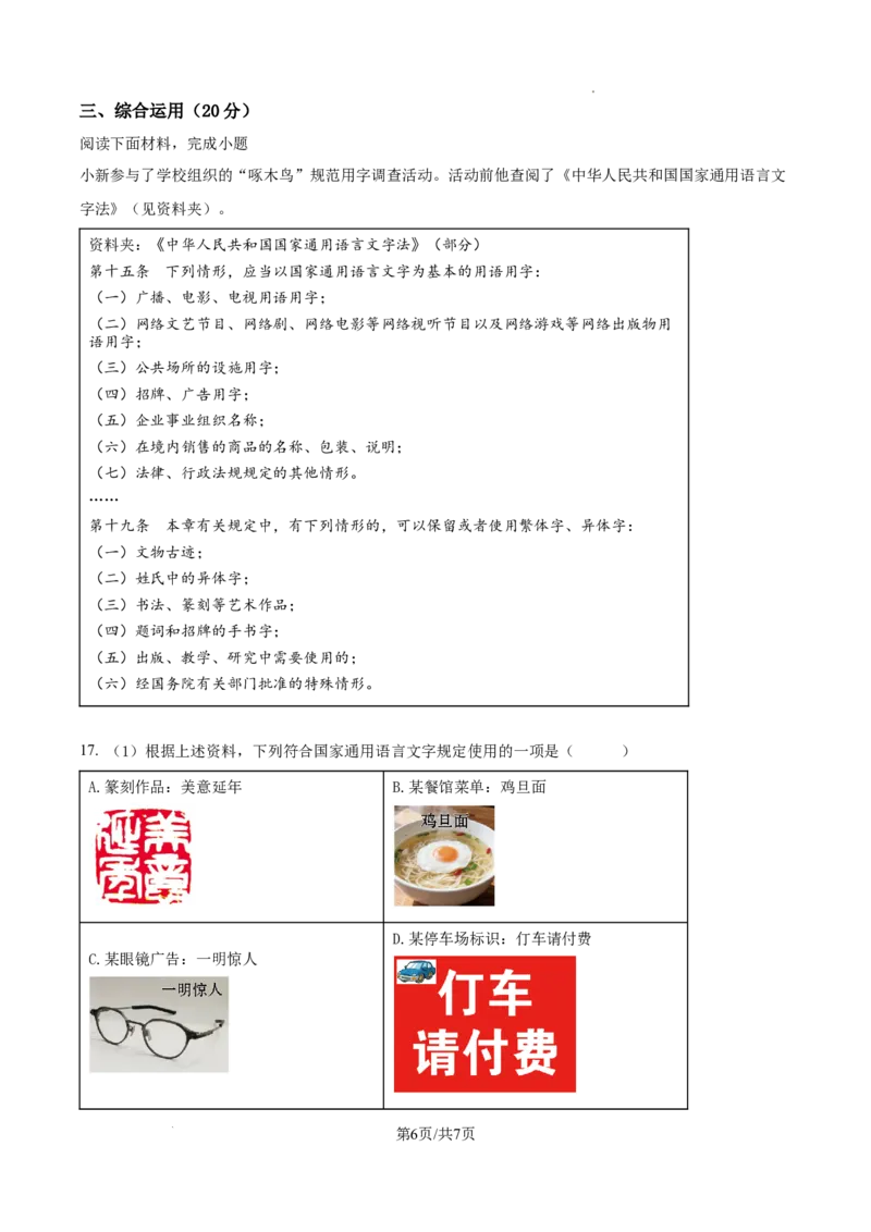 2026上海长宁初三一模语文试题（原卷版）_0122026上海中考一模二模真题试卷_2026年上海一模_上海1500初中高中试卷_长宁区
