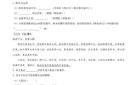 2026上海长宁初三一模语文试题（原卷版）_0122026上海中考一模二模真题试卷_2026年上海一模_上海1500初中高中试卷_长宁区