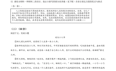 2026上海长宁初三一模语文试题（原卷版）_0122026上海中考一模二模真题试卷_2026年上海一模_上海1500初中高中试卷_长宁区