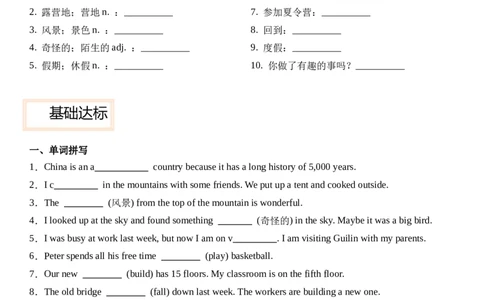 Unit1HappyHoliday第一课时SectionA(1a&mdash;1d）分层作业卷（原卷版）_最新人教版英语八年级上册_新版_初中英语8上新更新第三套可选择_04习题试卷_2.分层练习