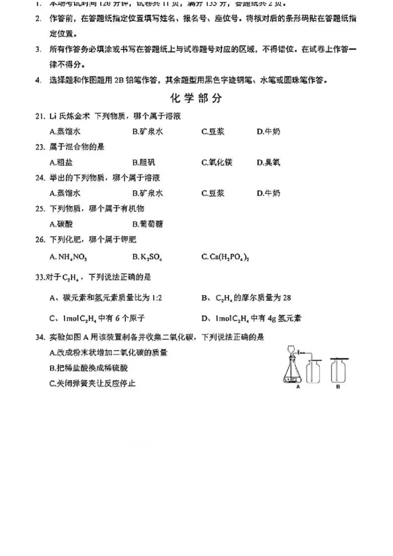 2025年上海市中考化学真题_0122026上海中考一模二模真题试卷_2026年上海一模_上海1500初中高中试卷_初中_上海市历年中考真题_上海市历年中考真题_化学历年中考真题