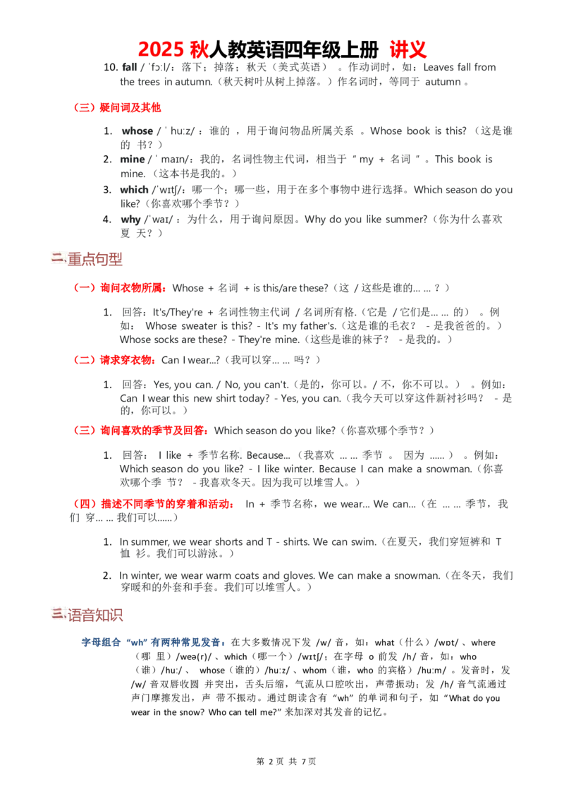 2025秋人教英语四年级上册讲义Unit06学生版_4上-新英语人教PEP版（2025持续更新）_05讲义_讲义PDF（教师版+学生版）_word
